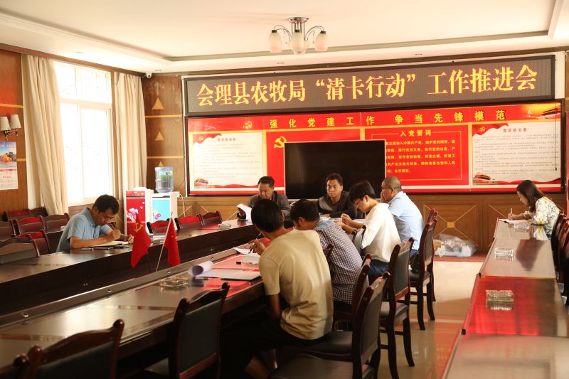“清卡行动”工作推进会 “清卡行动”工作推进会