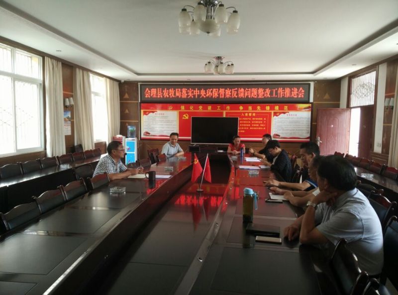 农牧局召开落实中央环保督察反馈问题整改工作推进会 农牧局召开落实中央环保督察反馈问题整改工作推进会